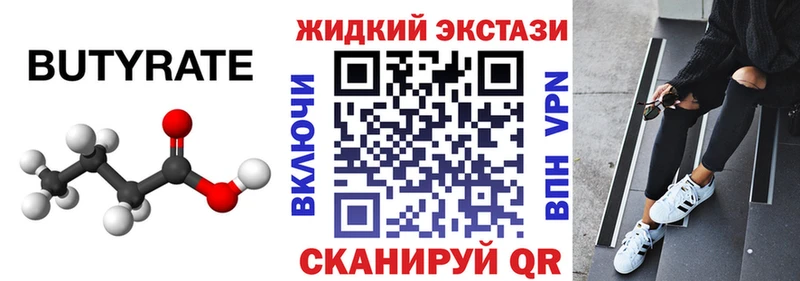 закладки Острогожск БУТИРАТ GHB